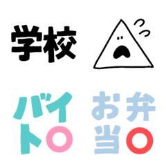 [LINE絵文字] 学生さん向けえもじの画像