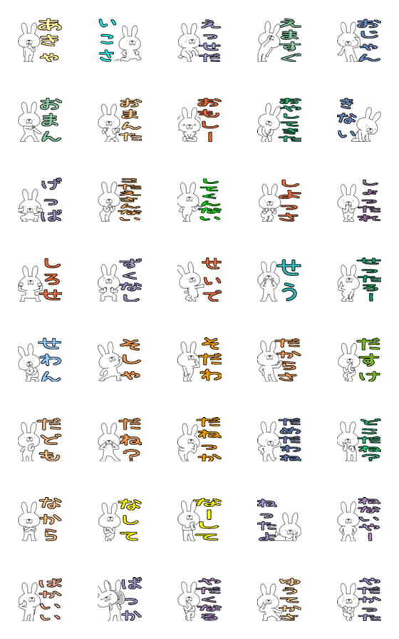 [LINE絵文字]方言うさぎの絵文字 上越弁編の画像一覧