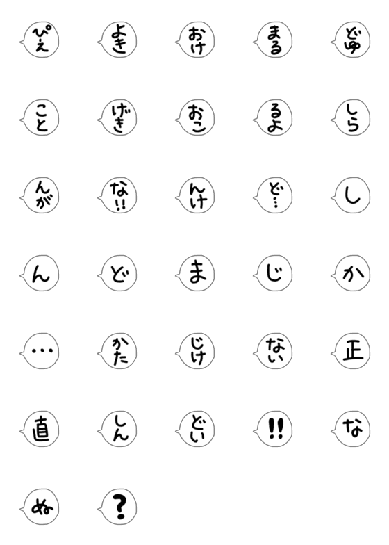 [LINE絵文字]並べて吹き出しの画像一覧