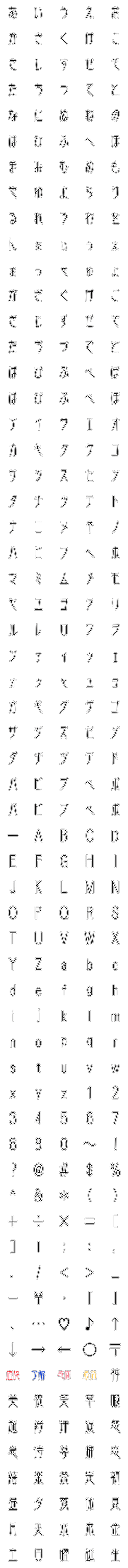 [LINE絵文字]DF金文体 フォント絵文字の画像一覧