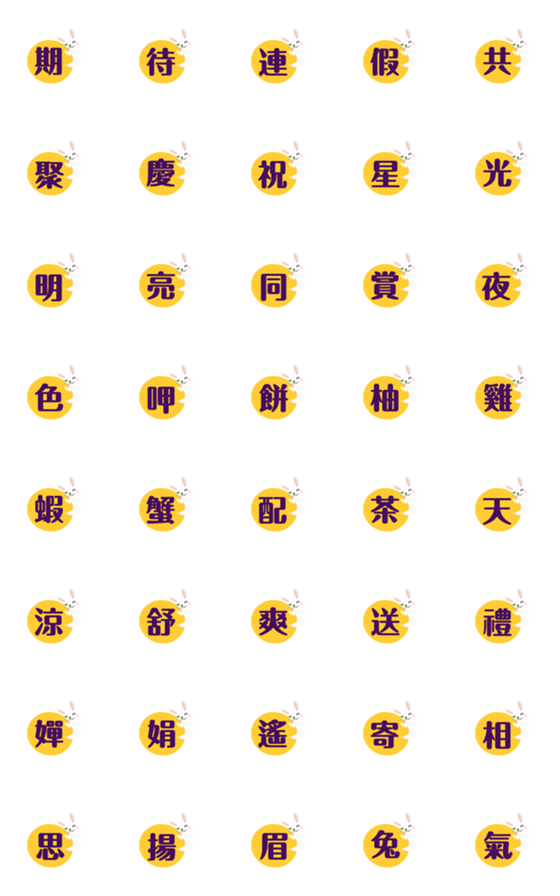 [LINE絵文字]Mid-Autumn Festival greetings2の画像一覧