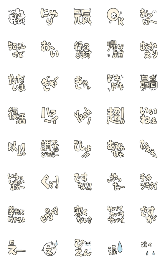 [LINE絵文字]絵文字と一緒に使うメッセージ絵文字 2の画像一覧