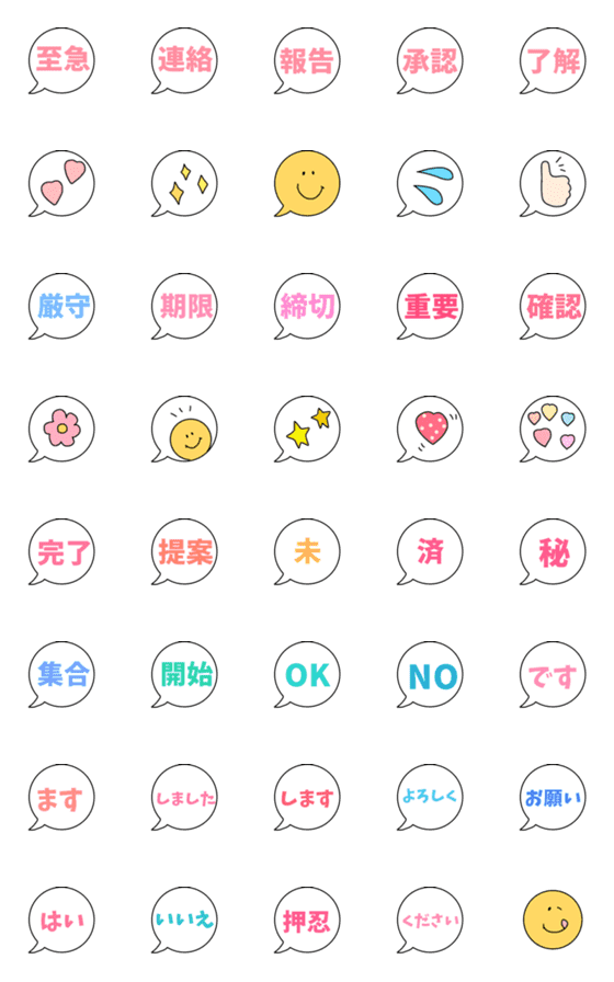 [LINE絵文字]ビジネスでも使える⭐︎即レス絵文字の画像一覧