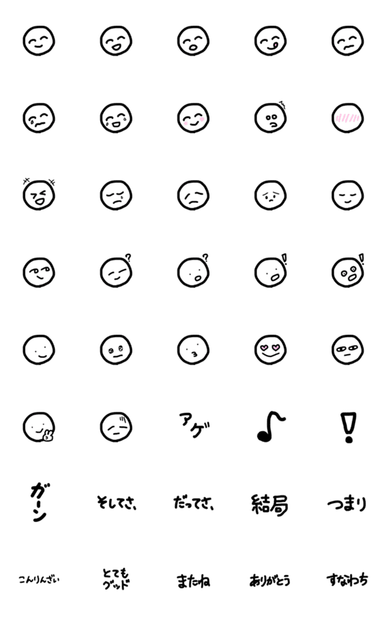 [LINE絵文字]簡単な絵文字と接続詞をまとめたよの画像一覧