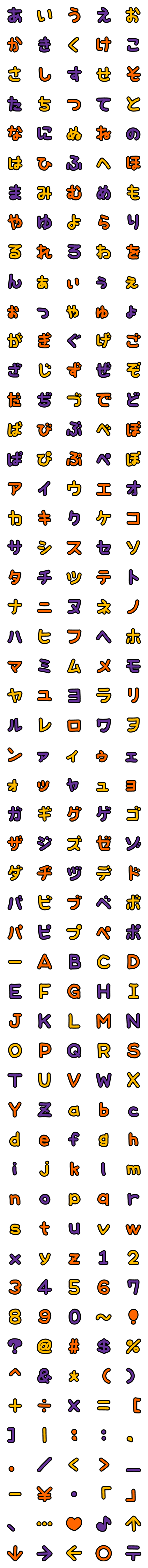 [LINE絵文字]ハロウィンカラー♪手書き文字【シンプル】の画像一覧