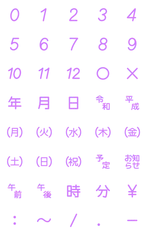 [LINE絵文字]数字にまつわるエトセトラ★絵文字 12の画像一覧