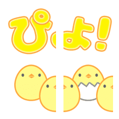 [LINE絵文字] ピヨピヨとひよこを変換してくれる絵文字の画像