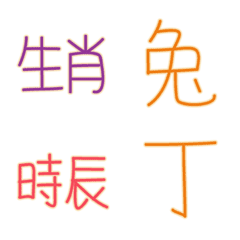 [LINE絵文字] Chinese Zodiac(orange style)の画像