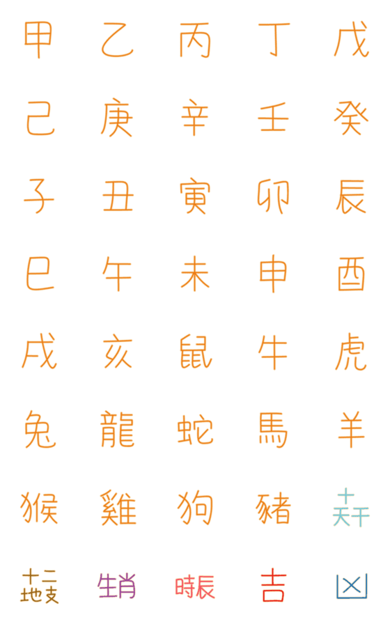 [LINE絵文字]Chinese Zodiac(orange style)の画像一覧