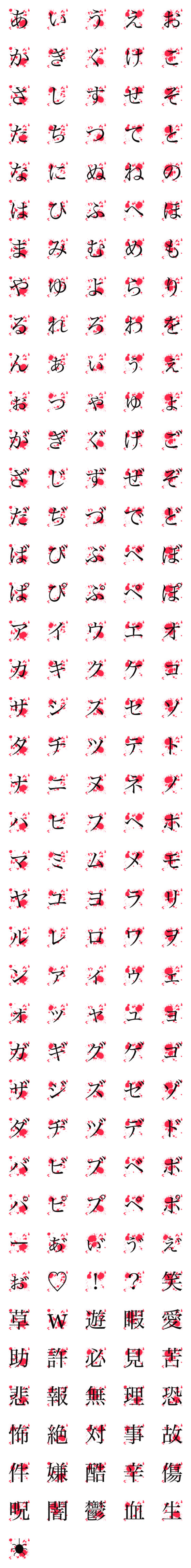 [LINE絵文字]■恐怖！ホラーデコ文字＊(静止画ver)の画像一覧