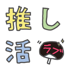 [LINE絵文字] ヲタ活スタンプの画像