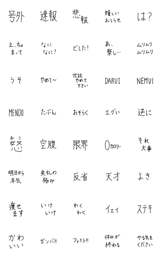 [LINE絵文字]絵文字に添えて3文字以内で使ってね 4の画像一覧