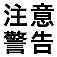 [LINE絵文字] 強調文字の画像