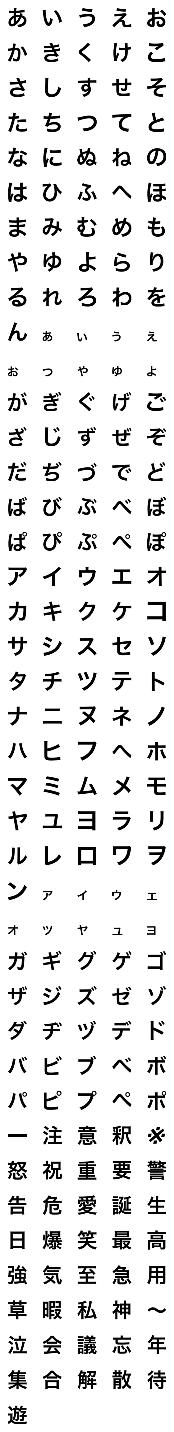 [LINE絵文字]強調文字の画像一覧