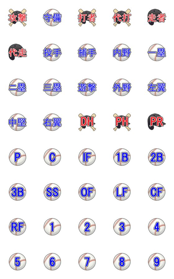 [LINE絵文字]野球のポジションの画像一覧