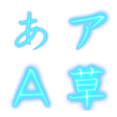 [LINE絵文字] 青色ネオンデコ文字の画像