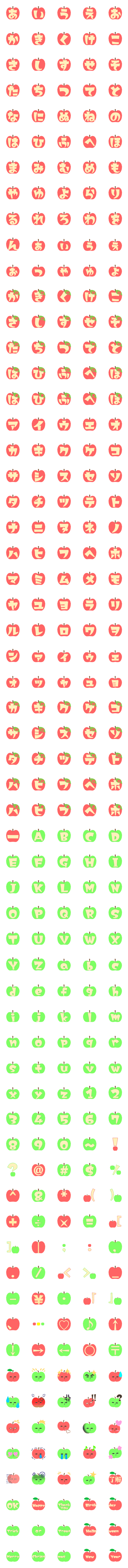 [LINE絵文字]私は林檎です～デコ文字の画像一覧