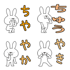 [LINE絵文字] 方言うさぎの絵文字 土佐弁編の画像