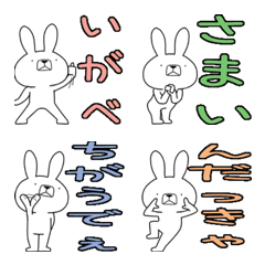 [LINE絵文字] 方言うさぎの絵文字 下北弁編の画像