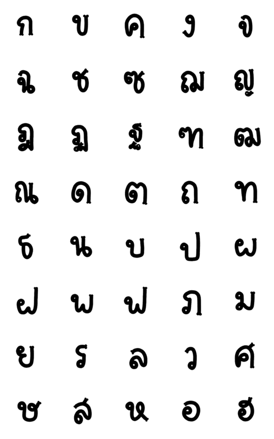 [LINE絵文字]Thai consonants black boneの画像一覧