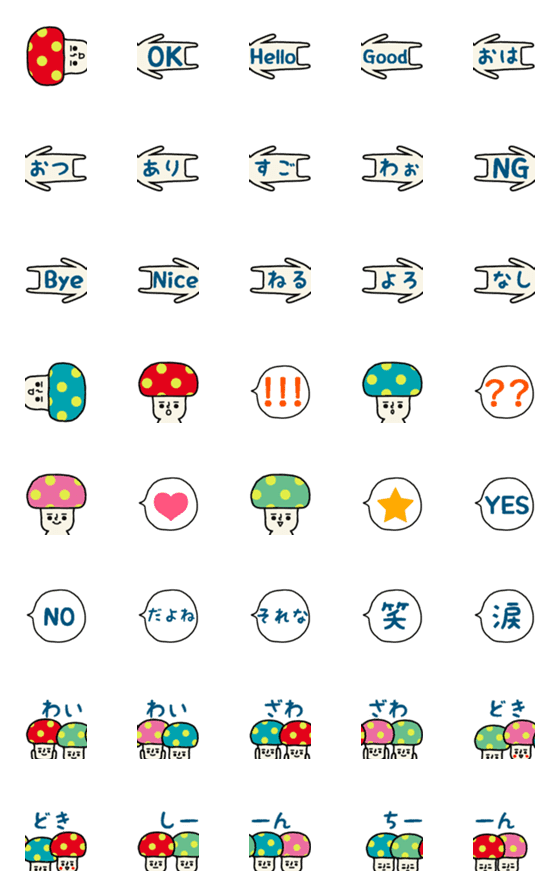 [LINE絵文字]つなげて使える絵文字/キノコの画像一覧