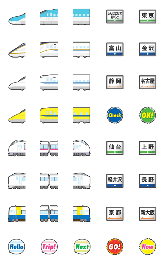 [LINE絵文字]つなげて 遊べる 電車 絵文字 18の画像一覧