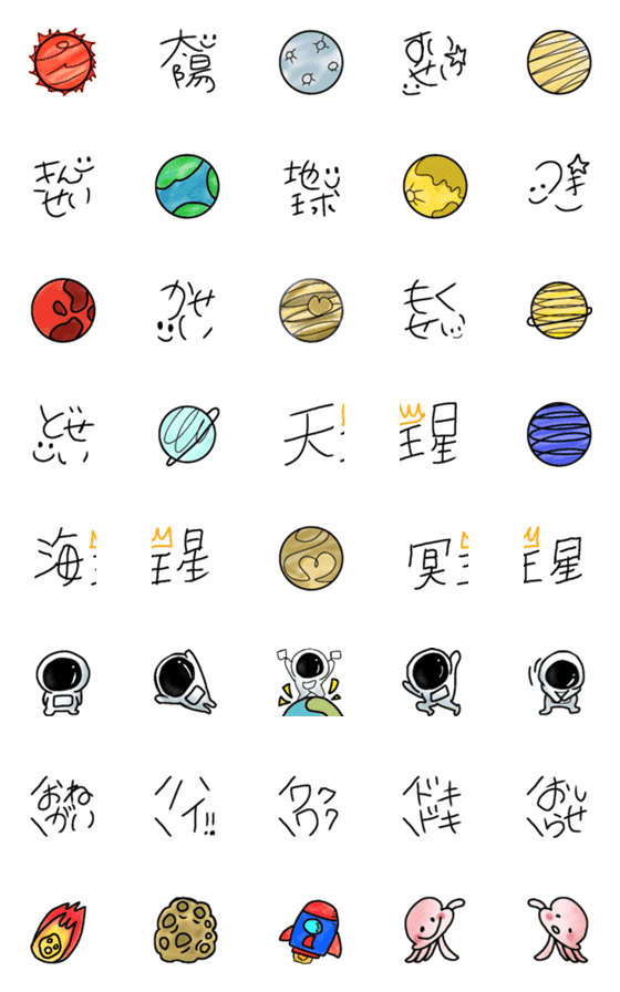 [LINE絵文字]宇宙でお絵かきの画像一覧