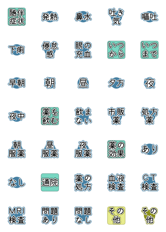 [LINE絵文字]体調の記録 -2 頭痛の画像一覧