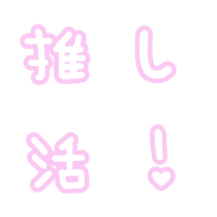 [LINE絵文字] 推ししか勝たん絵文字の画像