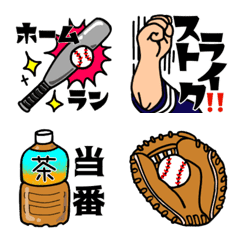 [LINE絵文字] 野球好きに使える絵文字 2の画像