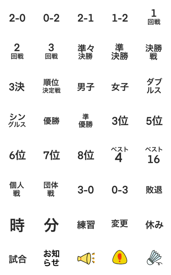 [LINE絵文字]バドミントン試合絵文字！の画像一覧