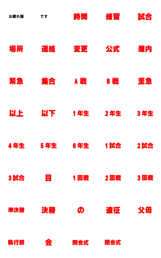 [LINE絵文字]シンプル強調文字の画像一覧