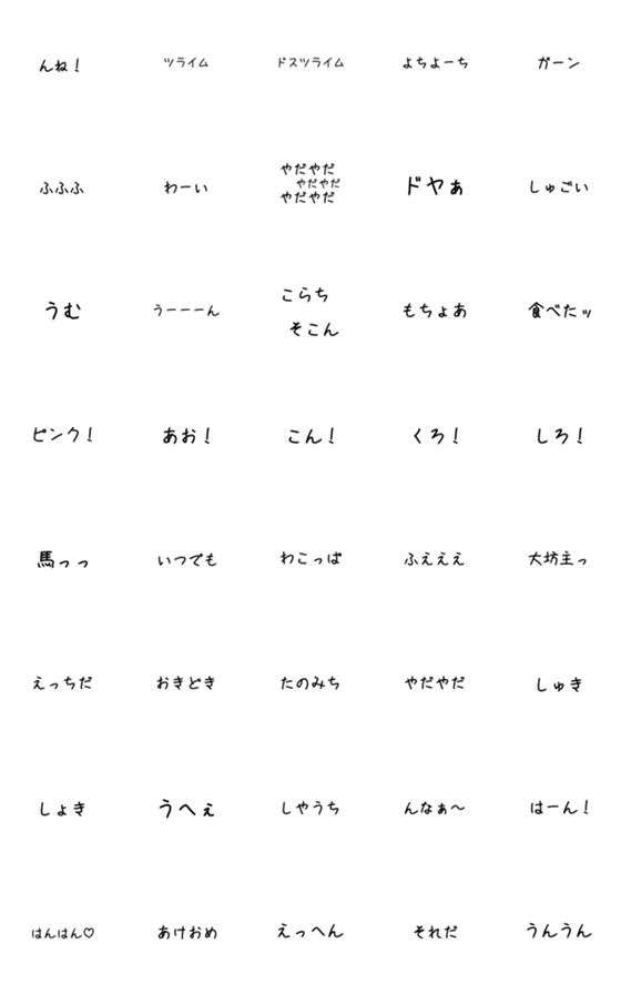 [LINE絵文字]文末に使いたい文字の画像一覧