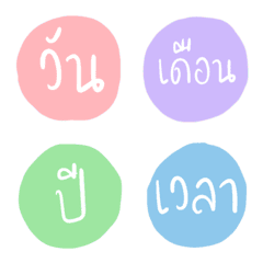 [LINE絵文字] Day - month- Time ( Thai )の画像