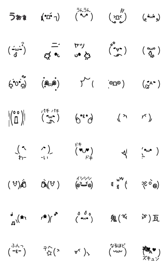[LINE絵文字]動く！繋がる！王道♡顔文字絵文字の画像一覧