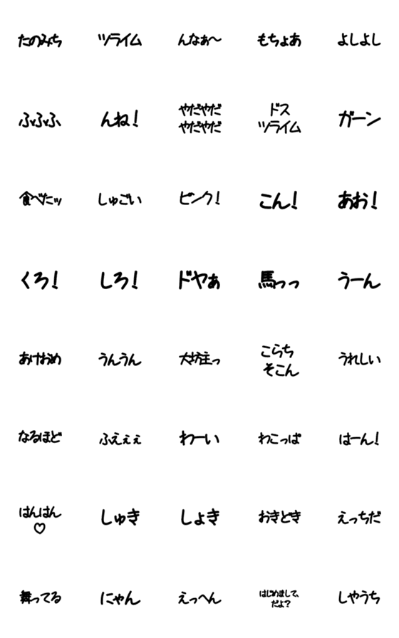 [LINE絵文字]わたしがつかいたいの画像一覧