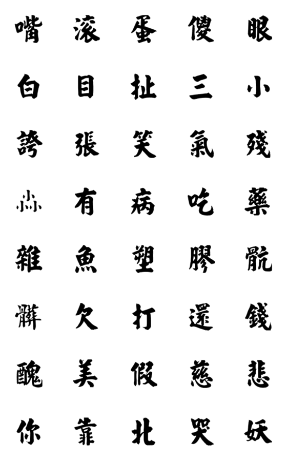 [LINE絵文字]Choking Stickerの画像一覧