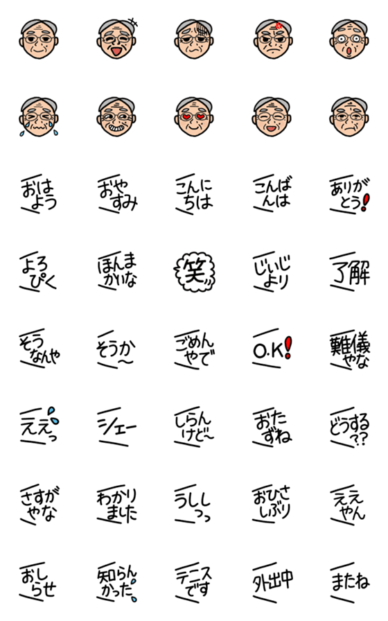 [LINE絵文字]関西のメガネじいじの画像一覧