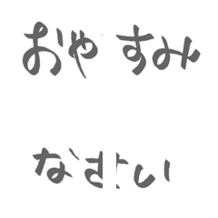 [LINE絵文字] つながる手書きもじ2の画像