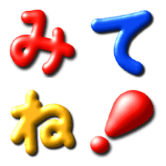 ●ぷっくり文字①●五十音●あいう～ 再版の絵文字メイン画像