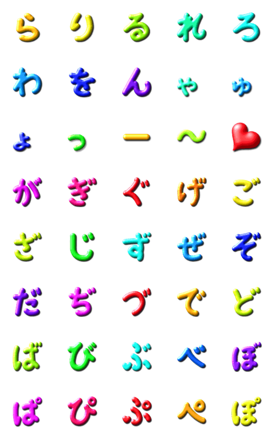 [LINE絵文字]●ぷっくり文字②●五十音●らりる～ 再販の画像一覧