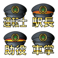 [LINE絵文字] 鉄道の職種の画像