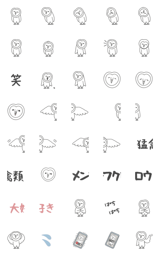 [LINE絵文字]メンフクロウの画像一覧