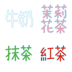 [LINE絵文字] Drink Name(color) Emonjiの画像