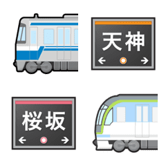 [LINE絵文字] 福岡 青/黄緑の地下鉄と駅名標 絵文字の画像