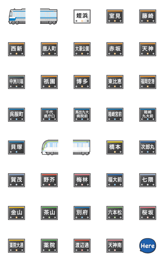 [LINE絵文字]福岡 青/黄緑の地下鉄と駅名標 絵文字の画像一覧