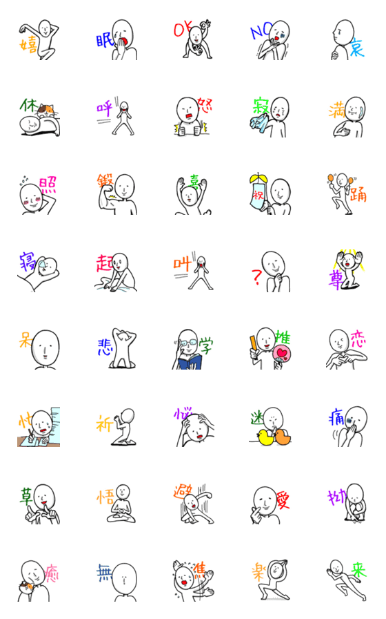 [LINE絵文字]謎の人emoji喜怒哀楽の画像一覧
