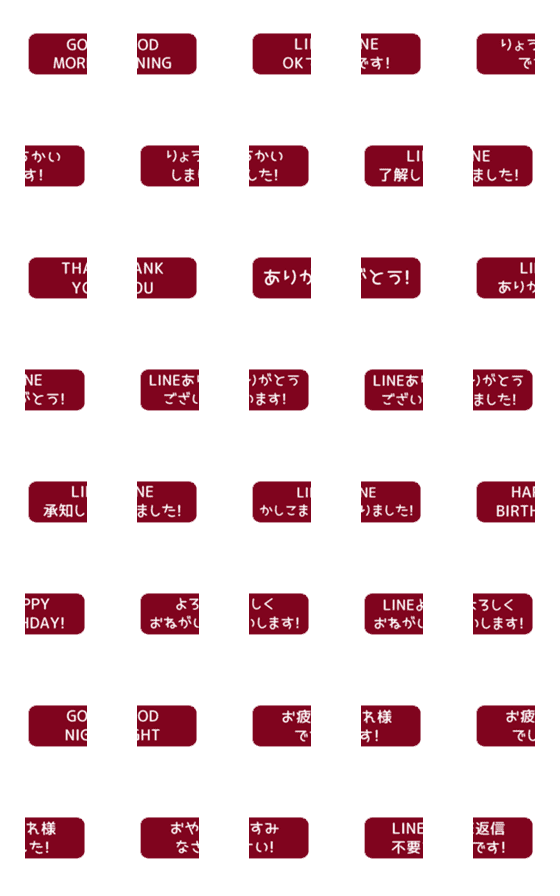 [LINE絵文字]▶️⬛LINE長方形BIG❶⬛[②]ボルドーの画像一覧