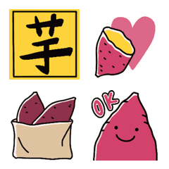 [LINE絵文字] 【焼き芋大好き】かわいいさつまいも絵文字の画像