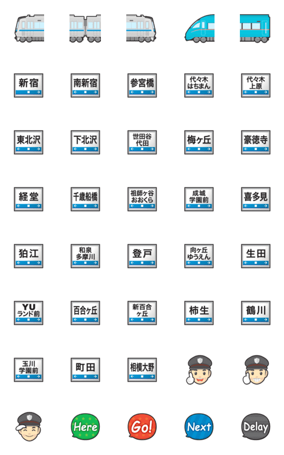 [LINE絵文字]東京〜神奈川 青い私鉄電車と駅名標 絵文字の画像一覧